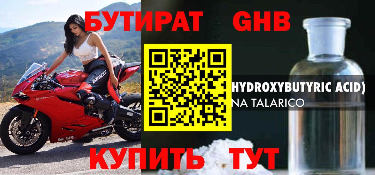 Скопин  БУТИРАТ бутик  Вход с VPN 