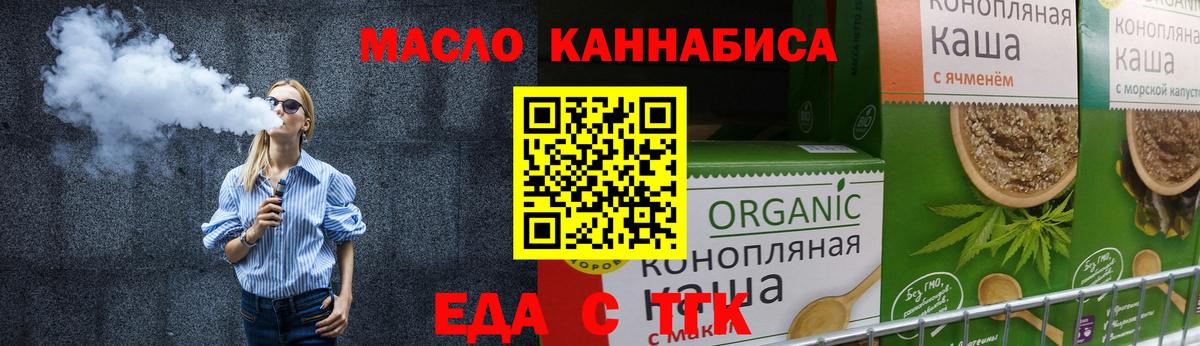 Еда ТГК конопля Скопин