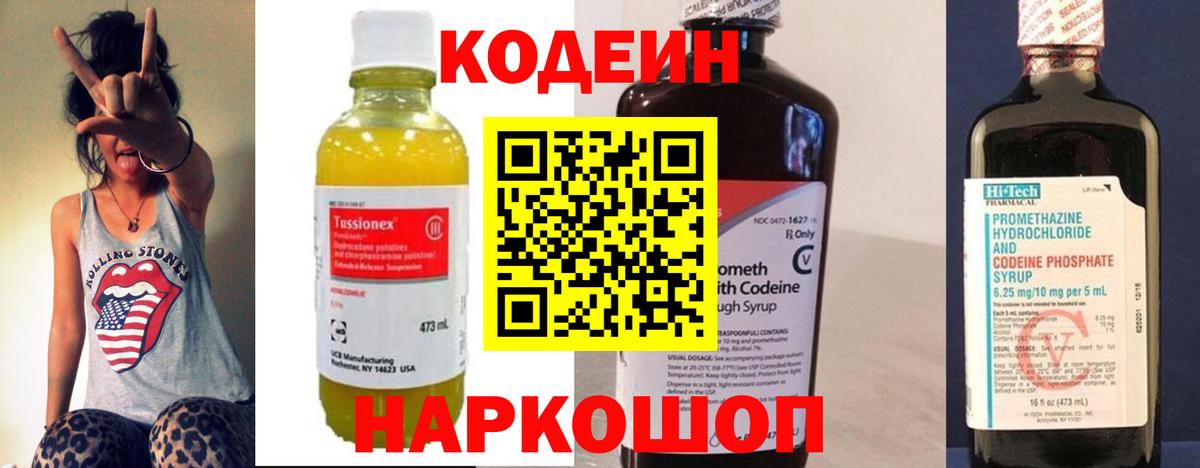 Codein напиток Lean (лин)  Вход с VPN  Codein напиток Lean (лин)  где найти   Скопин 