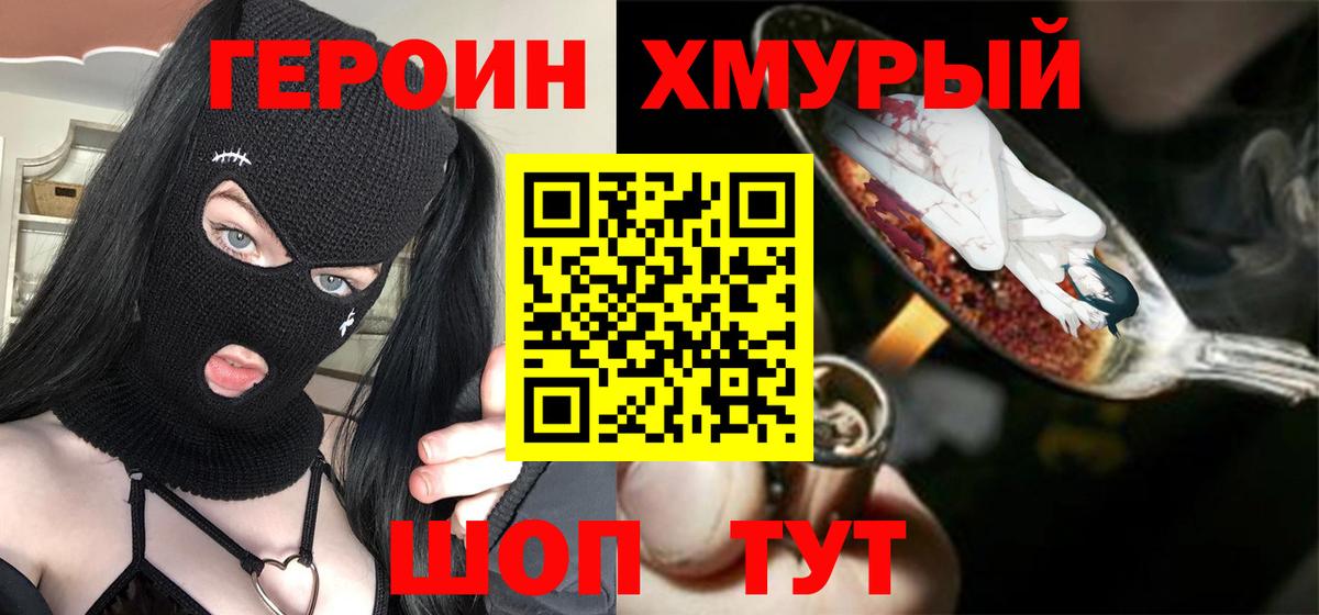 ГЕРОИН гречка Скопин