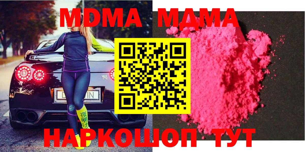 МДМА кристаллы  МДМА молли  МДМА  Скопин  Вход с VPN 