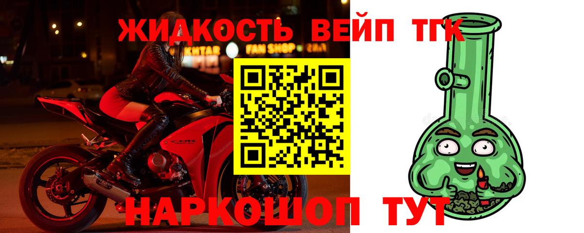 Дистиллят ТГК вейп с тгк Скопин